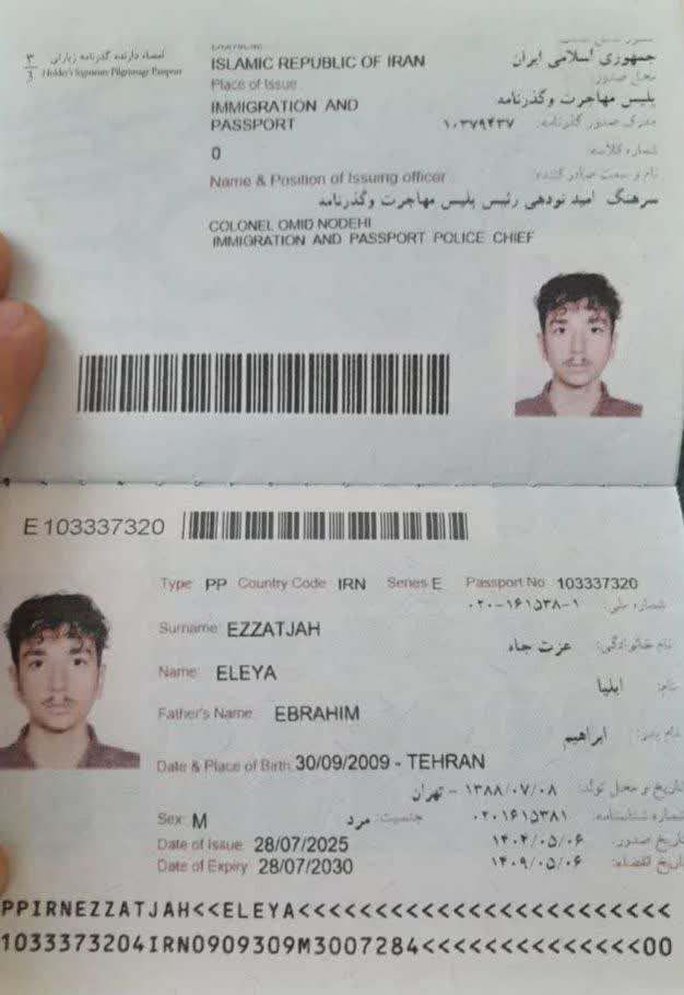 صورة الصفحة الأولى من جواز السفر