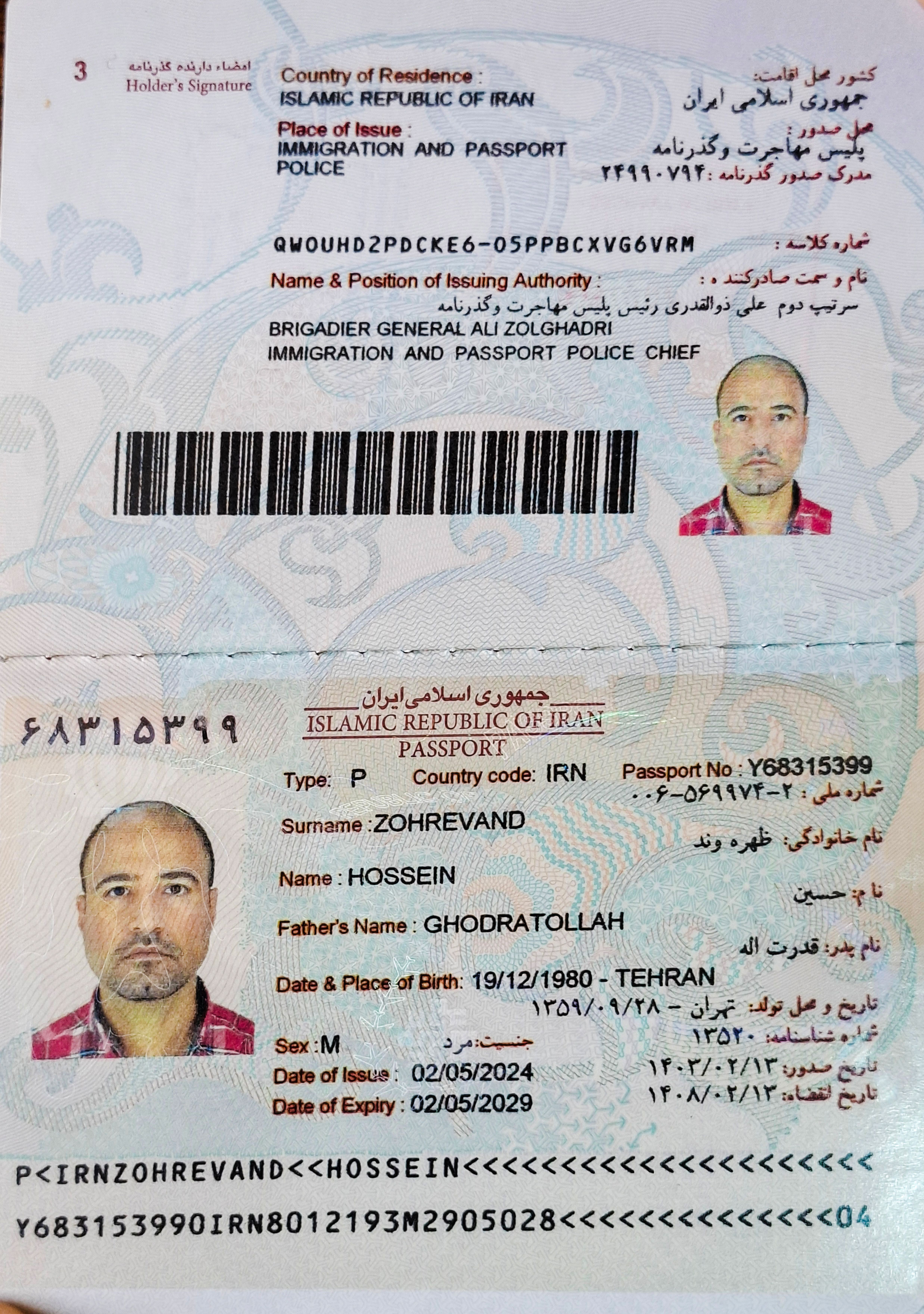 صورة الصفحة الأولى من جواز السفر