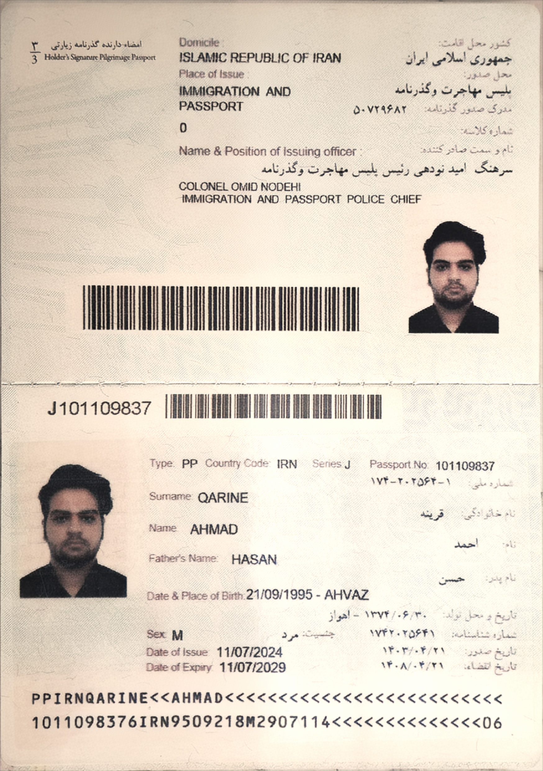صورة الصفحة الأولى من جواز السفر