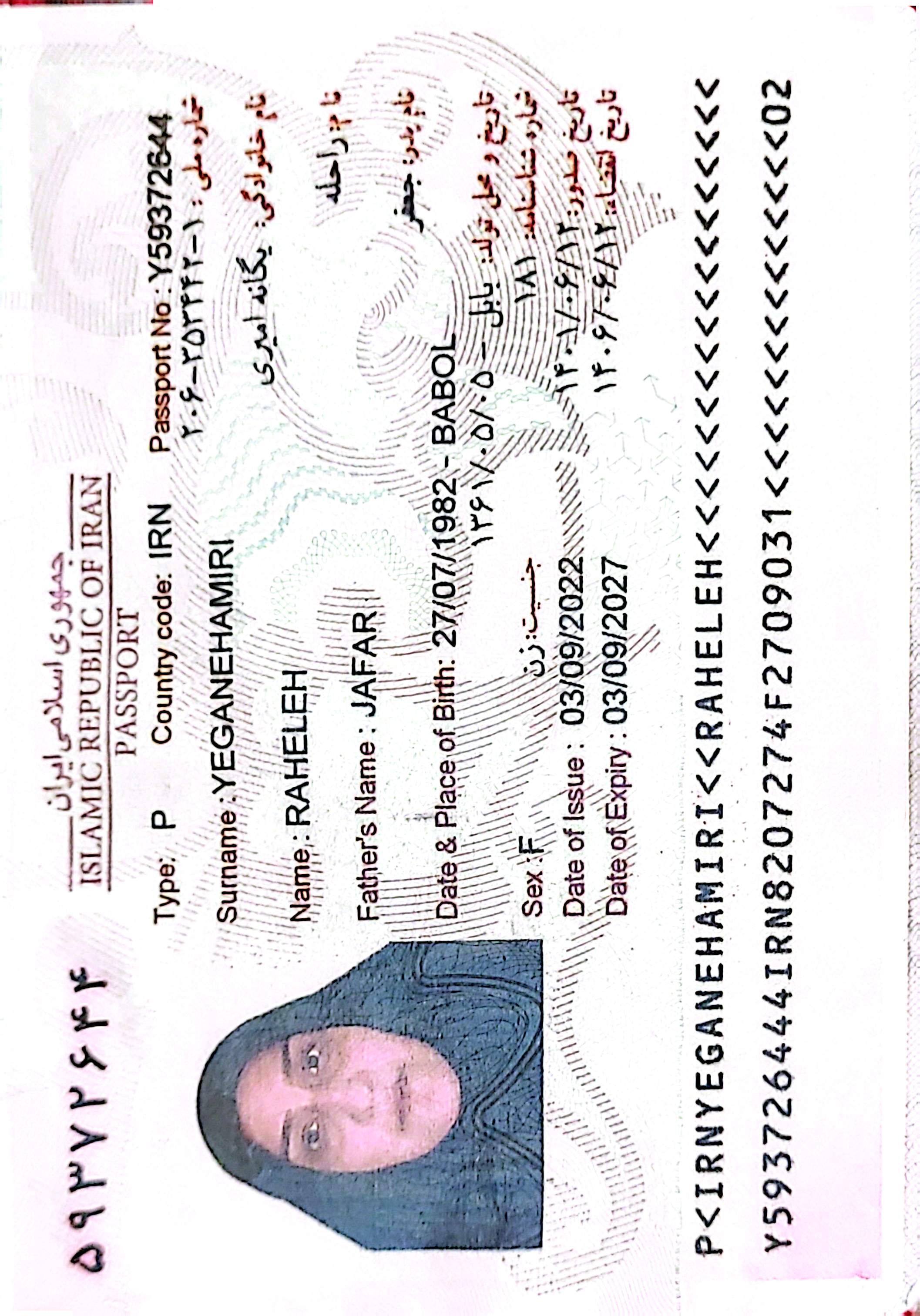 صورة الصفحة الأولى من جواز السفر