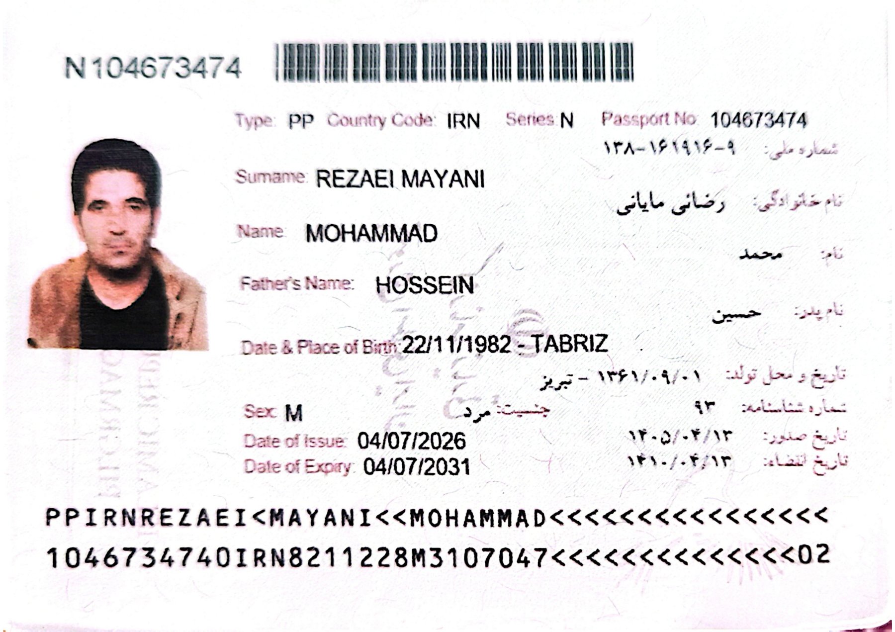 صورة الصفحة الأولى من جواز السفر