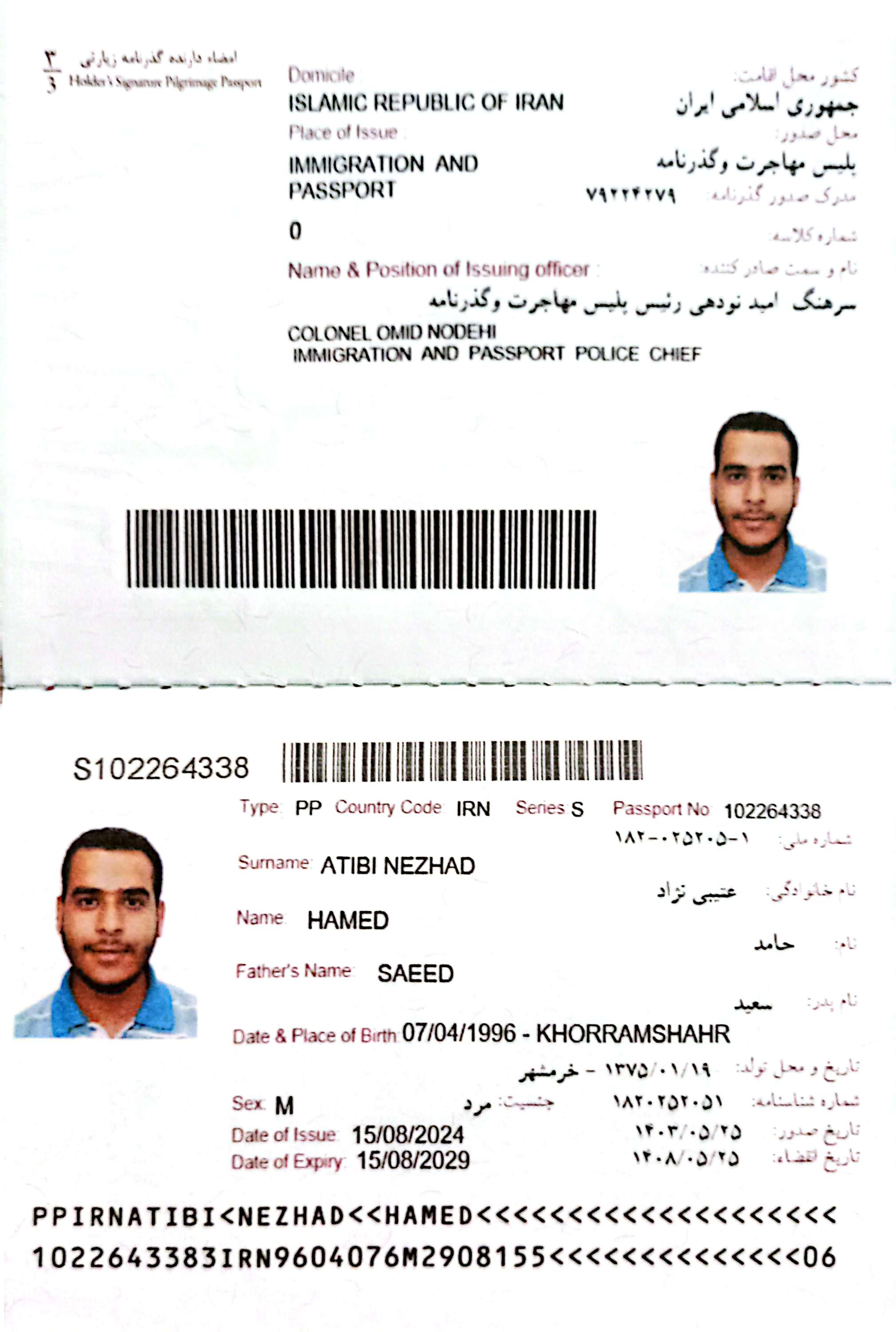 صورة الصفحة الأولى من جواز السفر