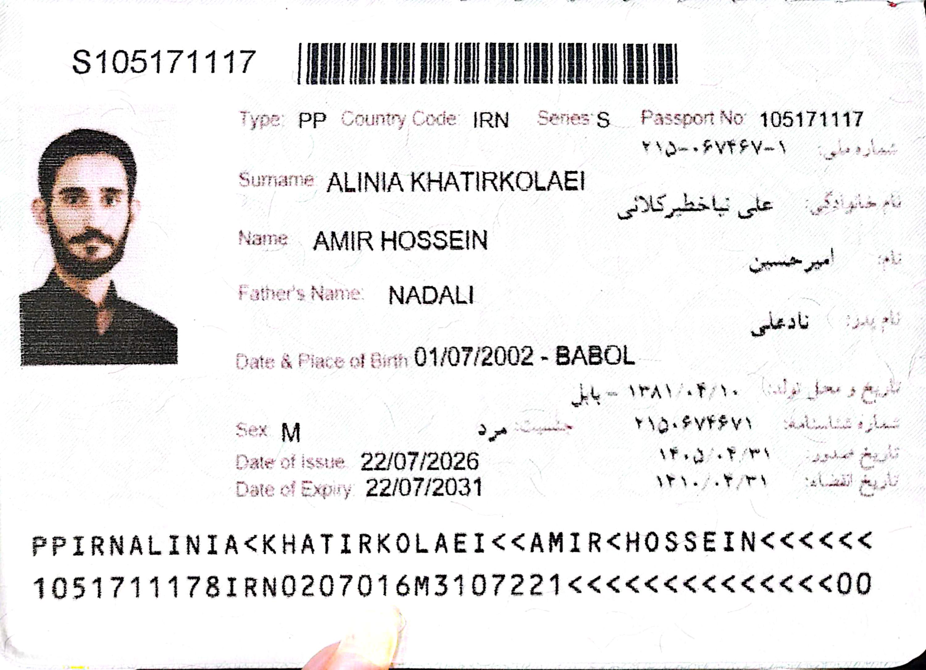 صورة الصفحة الأولى من جواز السفر