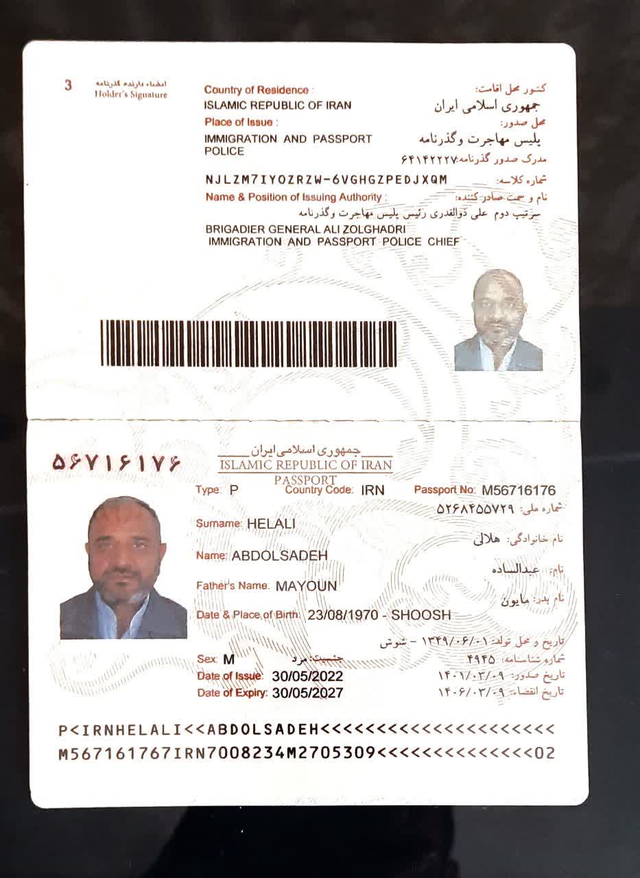 صورة الصفحة الأولى من جواز السفر