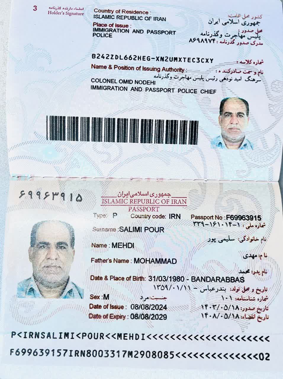 صورة الصفحة الأولى من جواز السفر
