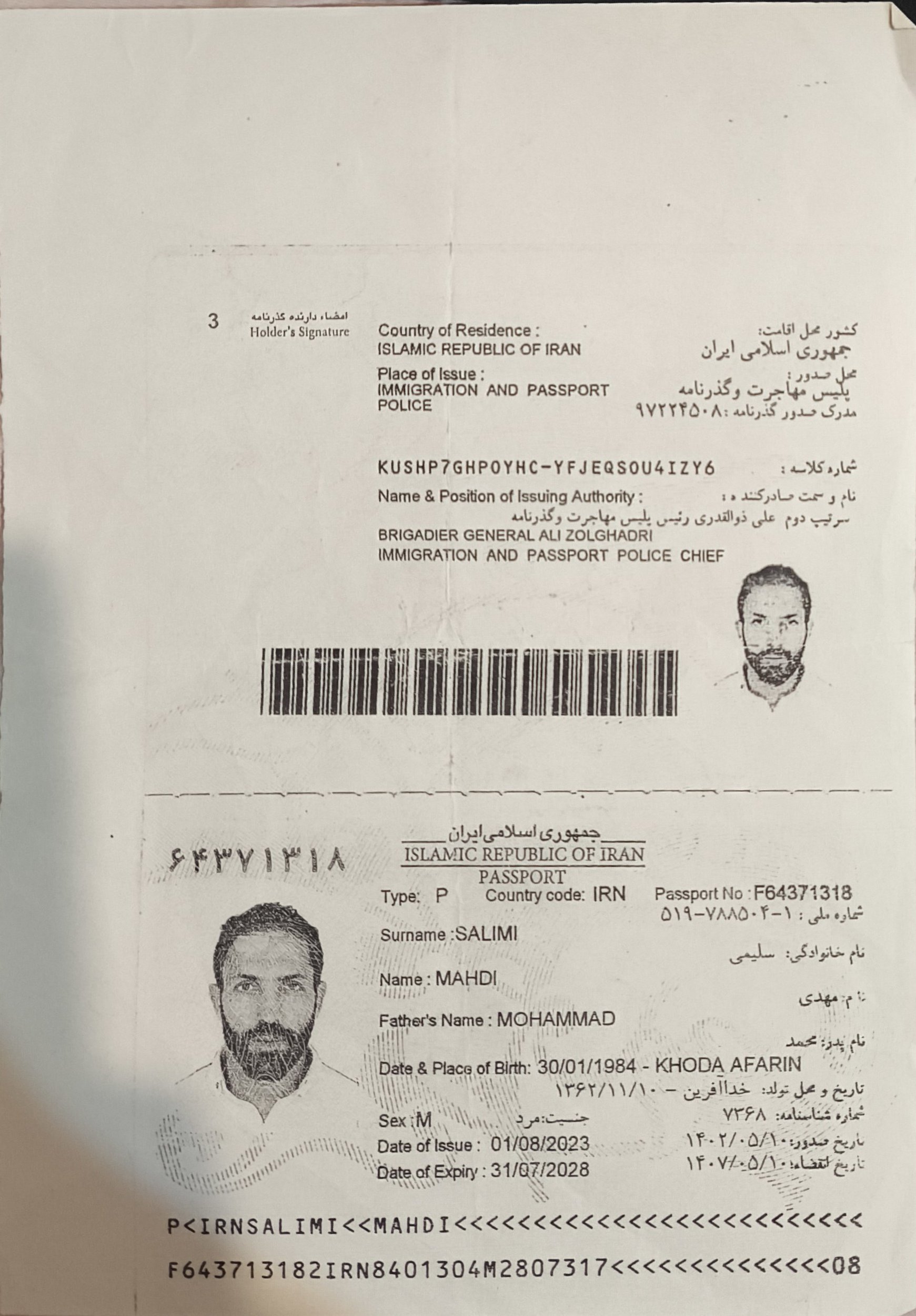صورة الصفحة الأولى من جواز السفر