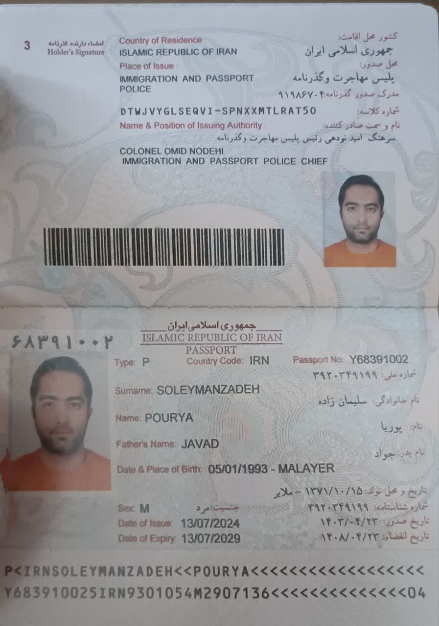 صورة الصفحة الأولى من جواز السفر
