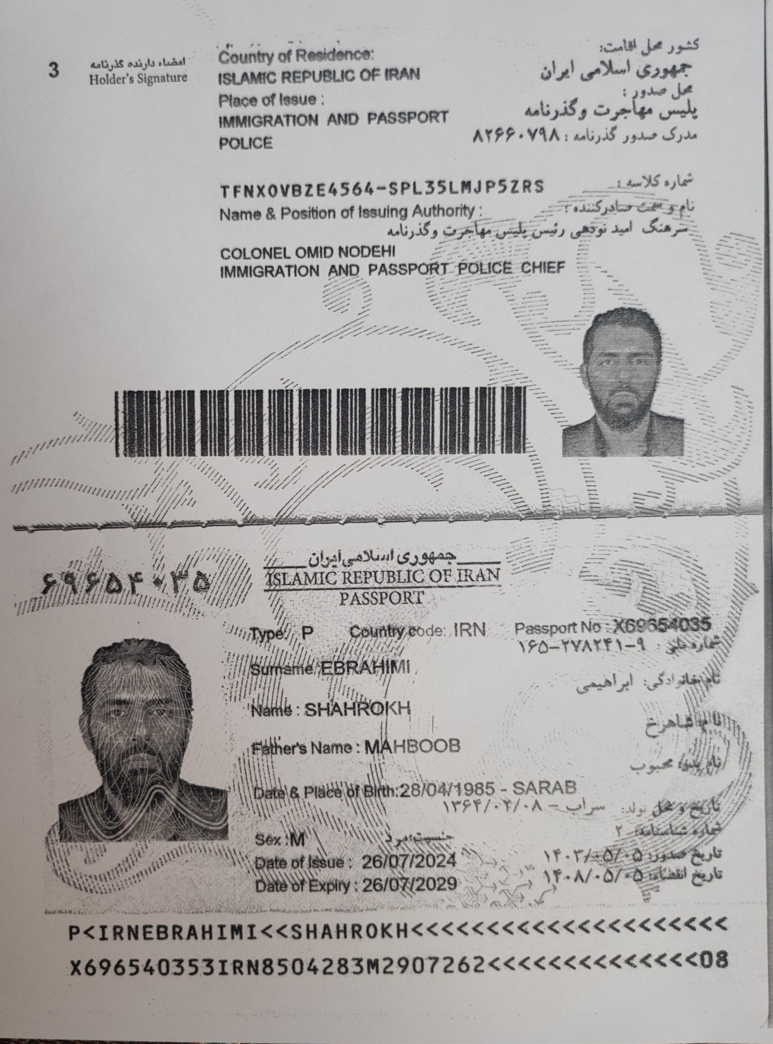 صورة الصفحة الأولى من جواز السفر