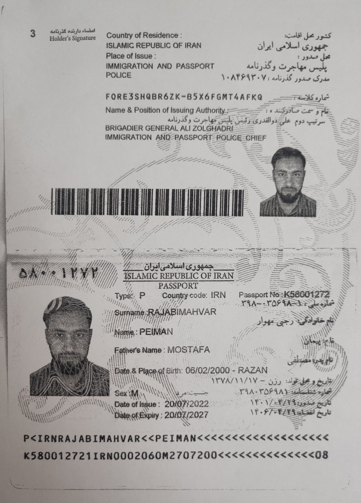 صورة الصفحة الأولى من جواز السفر