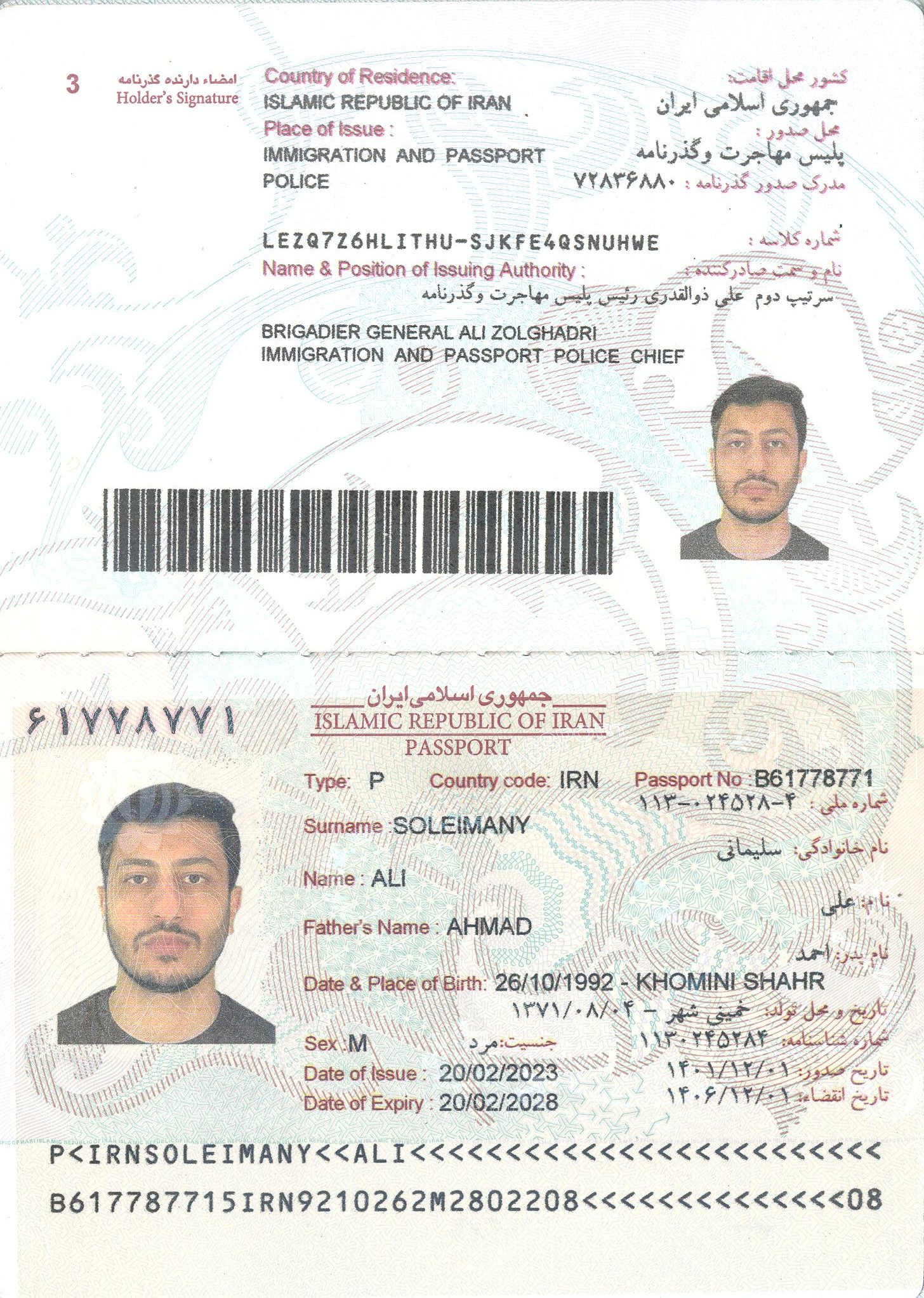 صورة الصفحة الأولى من جواز السفر
