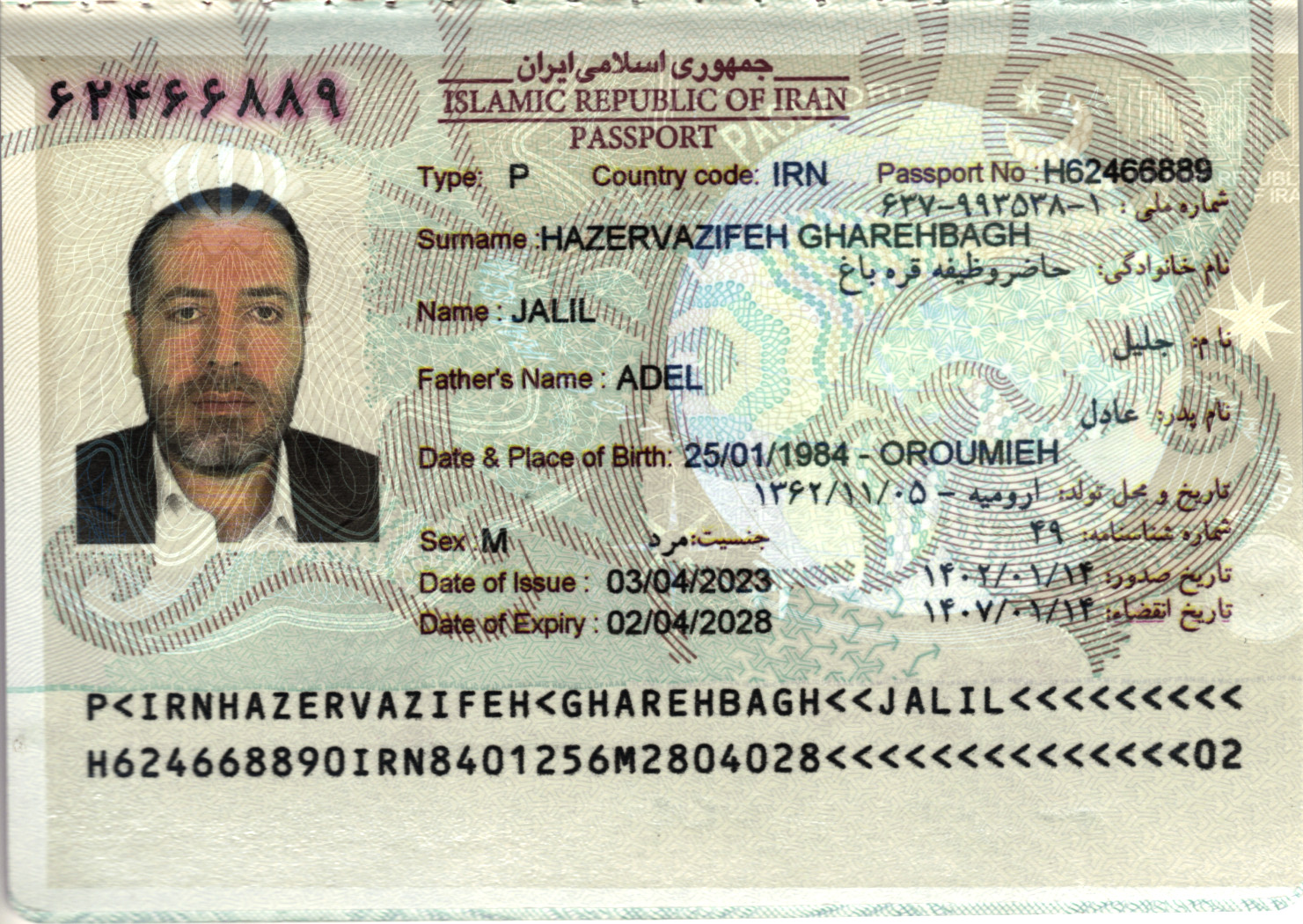 صورة الصفحة الأولى من جواز السفر