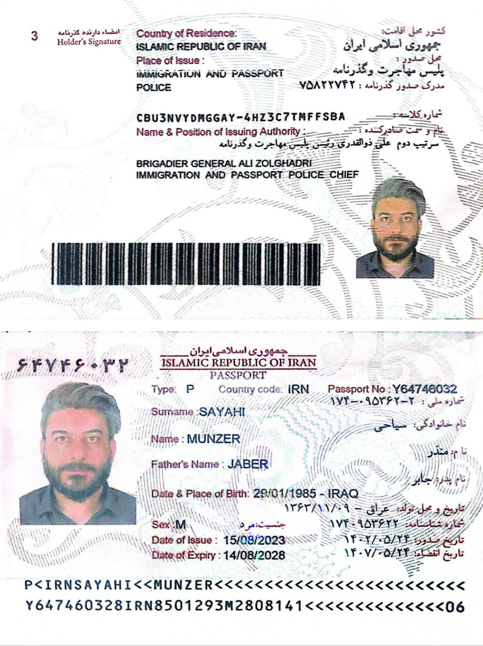 صورة الصفحة الأولى من جواز السفر