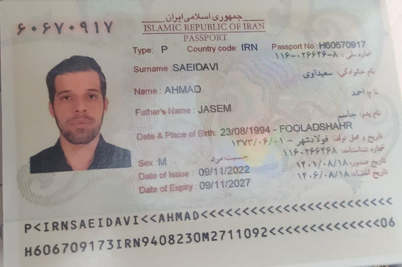 صورة الصفحة الأولى من جواز السفر