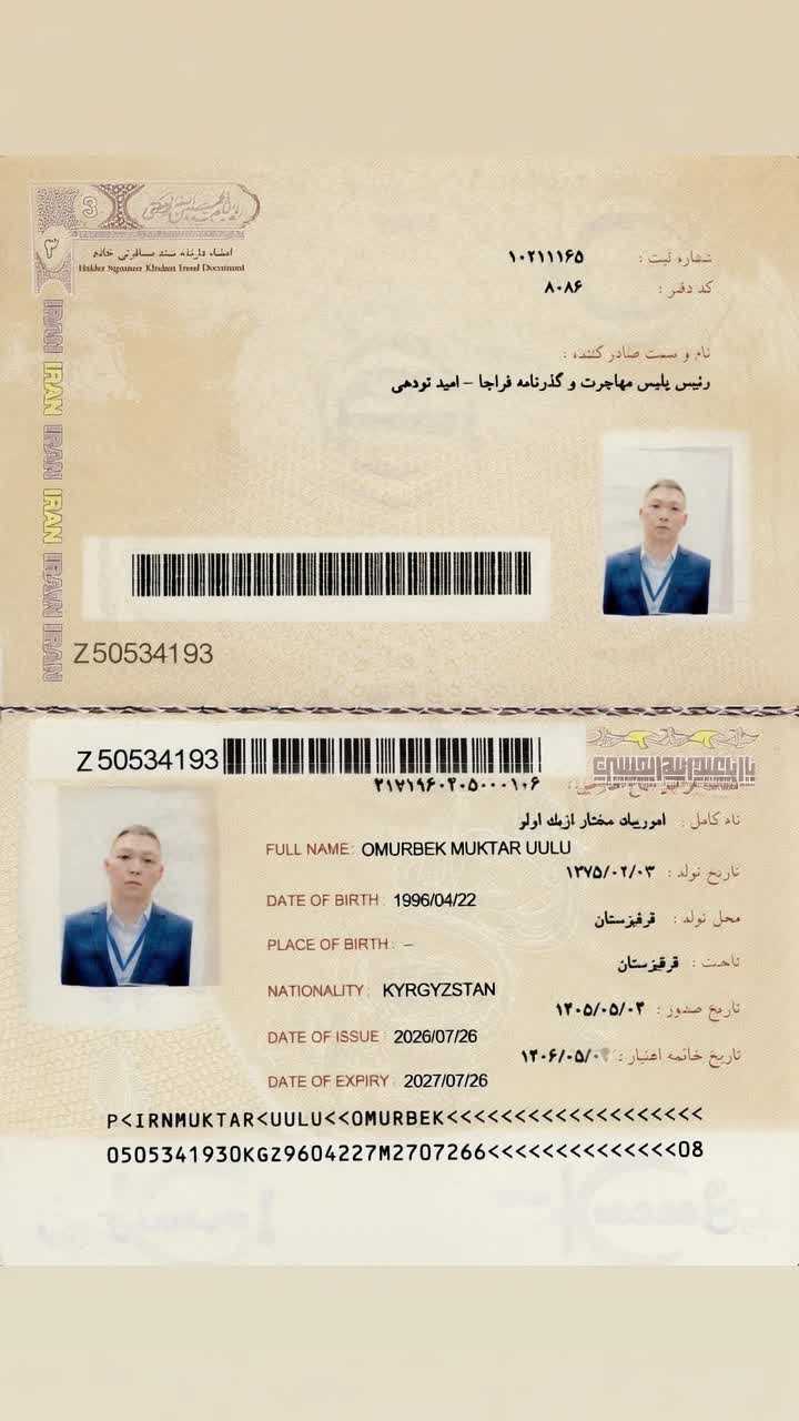 صورة الصفحة الأولى من جواز السفر