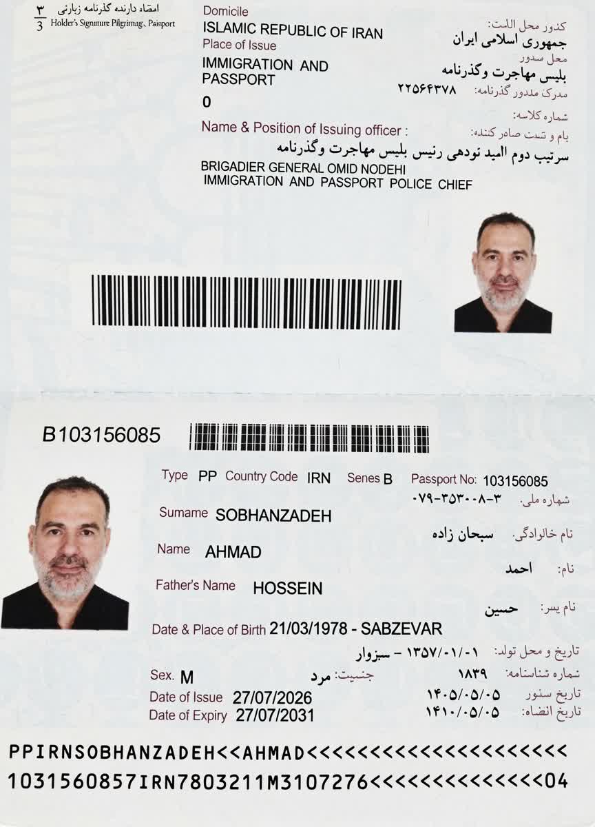صورة الصفحة الأولى من جواز السفر